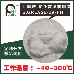 氟化高温润滑脂