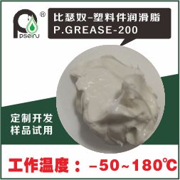 塑料件润滑脂