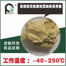 高速极压抗磨抗震轴承润滑脂