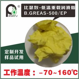 低温重载轴承润滑脂
