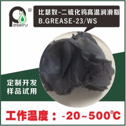 二硫化钨高温润滑脂