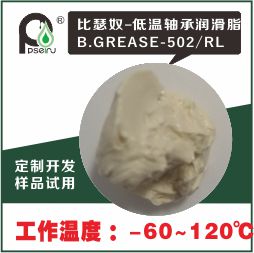 低温轴承润滑脂