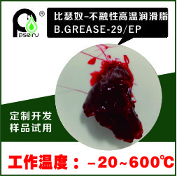 不融性高温极压润滑脂