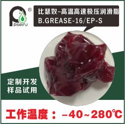高温高速极压轴承润滑脂
