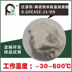 陶瓷纳米高温润滑脂