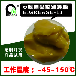 O形圈装配润滑脂